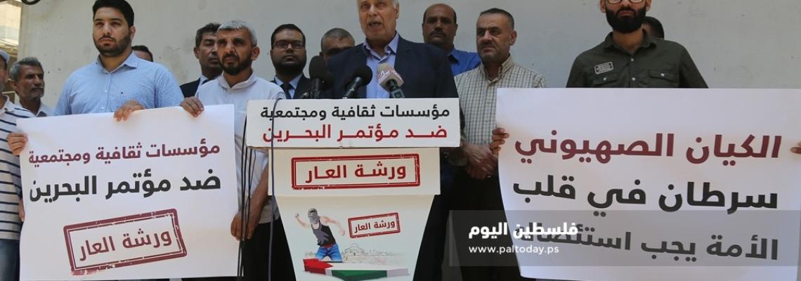 مؤتمر صحفي لمؤسسات ثقافية ومجتمعية بغزة ضد مؤتمر البحرين