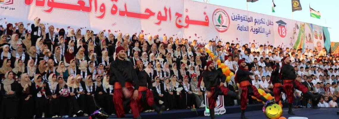 الرابطة الإسلامية "بمدينة غزة "تكرم الطلبة المتفوقين بالثانوية العامة 