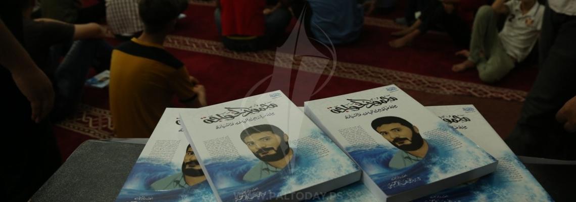 حفل إشهار كتاب حول الشهيد محمود الخواجة