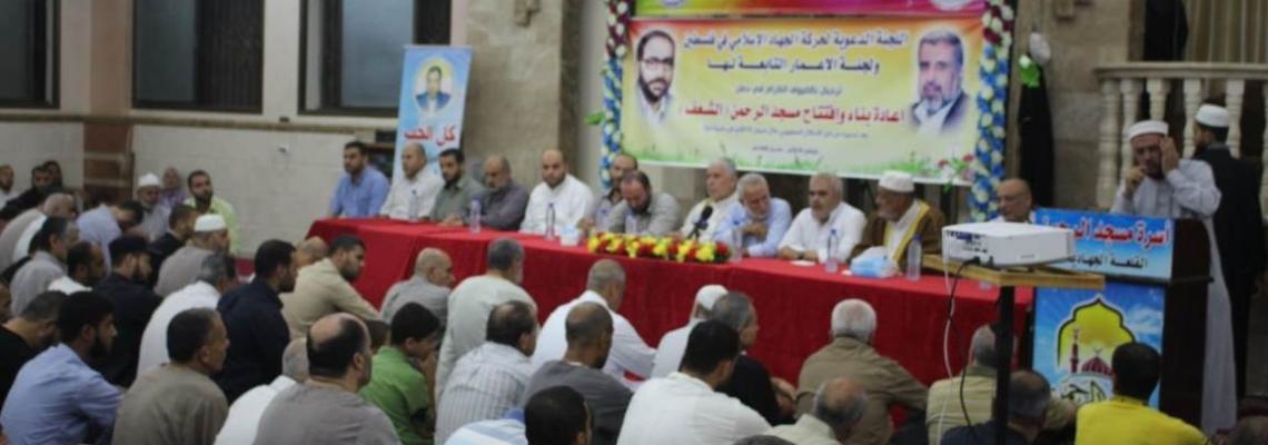 الجهاد الإسلامي تعيد افتتاح مسجد الرحمن الذي دمره الاحتلال في العام 2014