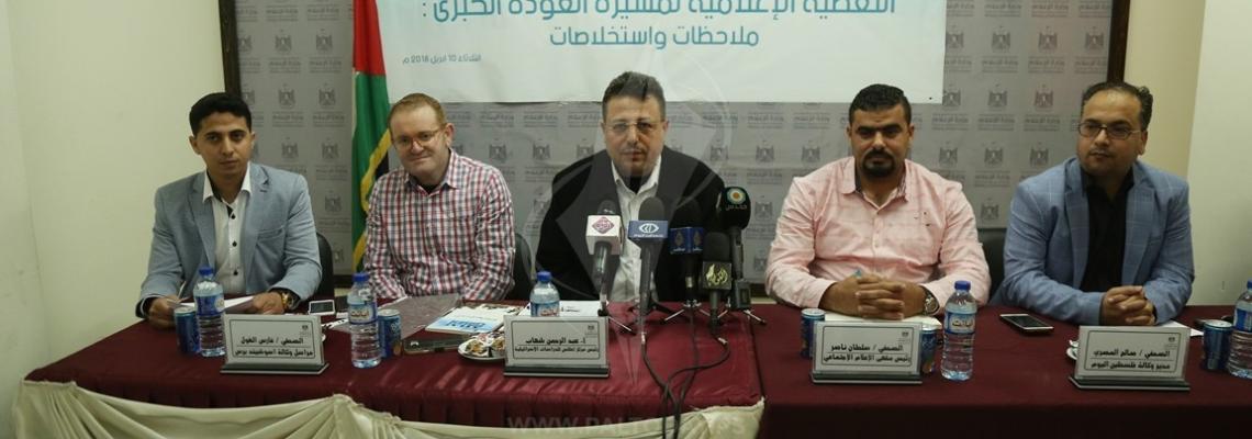 ندوة إعلامية حول ملاحظات العمل الإعلامي خلال مسيرة العودة