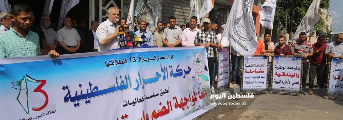 مؤتمر جماهيري في غزة لمناهضة مخطط الضم الإسرائيلي
