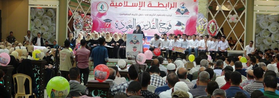 الرابطة الإسلامية تنظم حفلاً بعنوان "فوج القدس والعودة" لتكريم الطلبة الناجحين