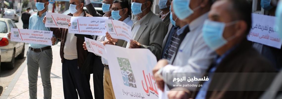 غزة :تجمع النقابات المهنية ينظم وقفة احتجاجية ضد التطبيع الثقافي مع الاحتلال