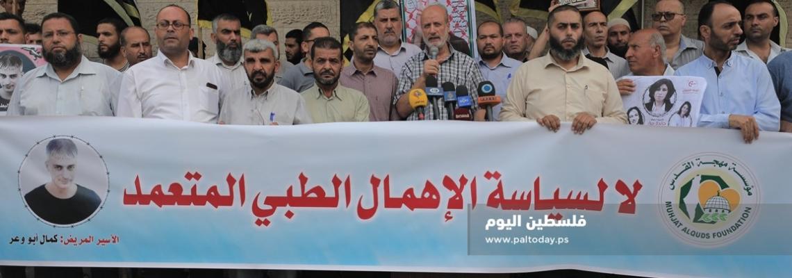 غزة:مهجة القدس تنظم وقفةً تضامنيةً مع الأسرى المرضى