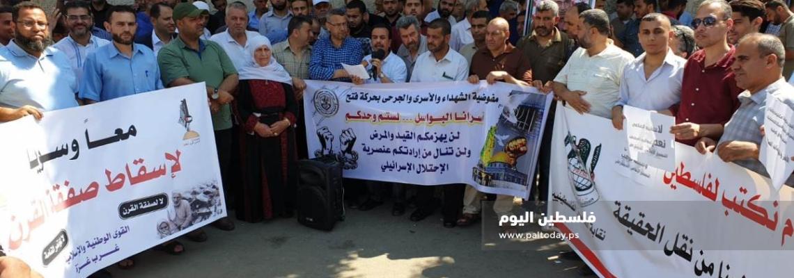 وقفة للجنة الأسرى والأطر الصحفية بغزة أمام الصليب رفضاً لورشة البحرين