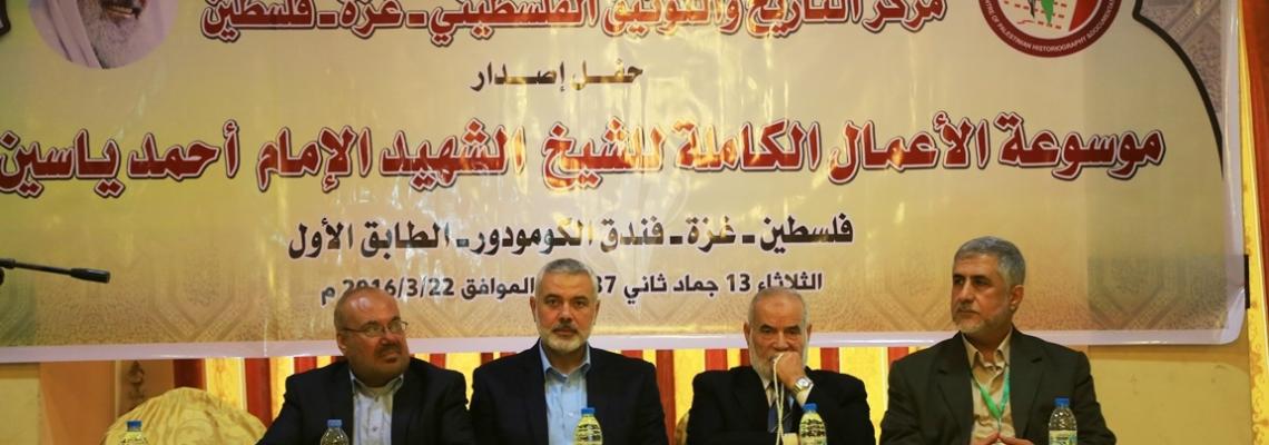بالصور: افتتاح موسوعة شاملة عن حياة الشيخ أحمد ياسين في الذكرى الـ12 لاستشهاد