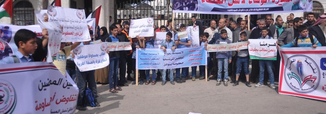 مسيرة لموظفى غزة من امام المجلس التشريعى بغزة  وحتى مجلس الوزراء للمطالبة بصرف رواتبهم