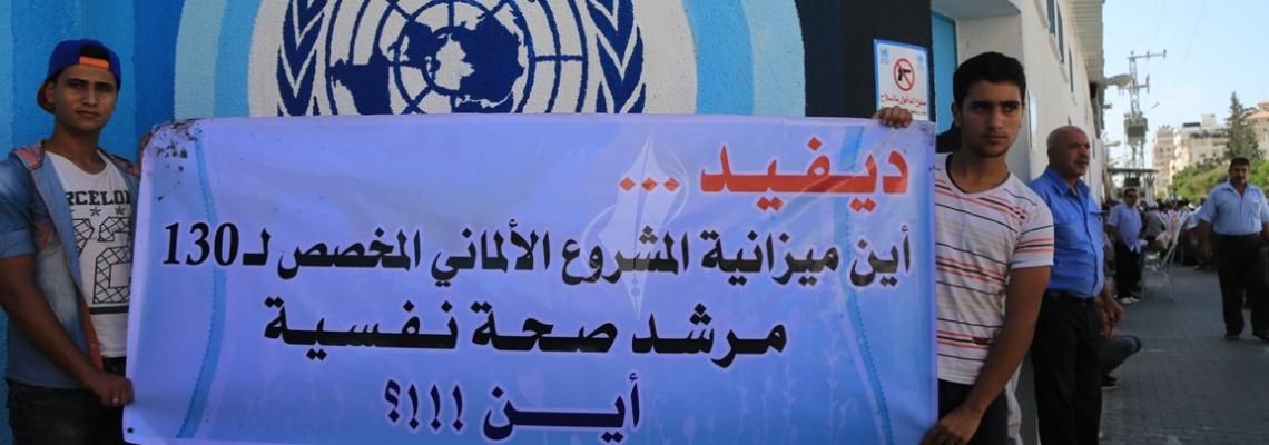 بالصور:وقفة للقوى الوطنية أمام مقر الأنروا بغزة  رفضاً لتقليصات خدماتها