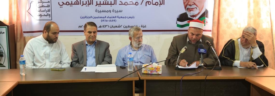 بالصور:ندوة ثقافية عن سيرة الإمام محمد البشير الإبراهيمي بغزة