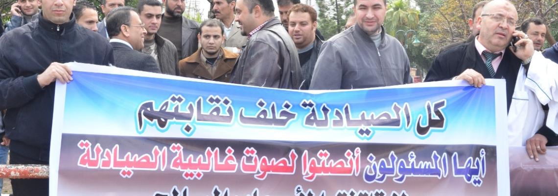 بالصور:نقابة الصيادلة تنظم وقفة احتجاجية أمام التشريعي بغزة لانقاذ مهنة الصيادلة