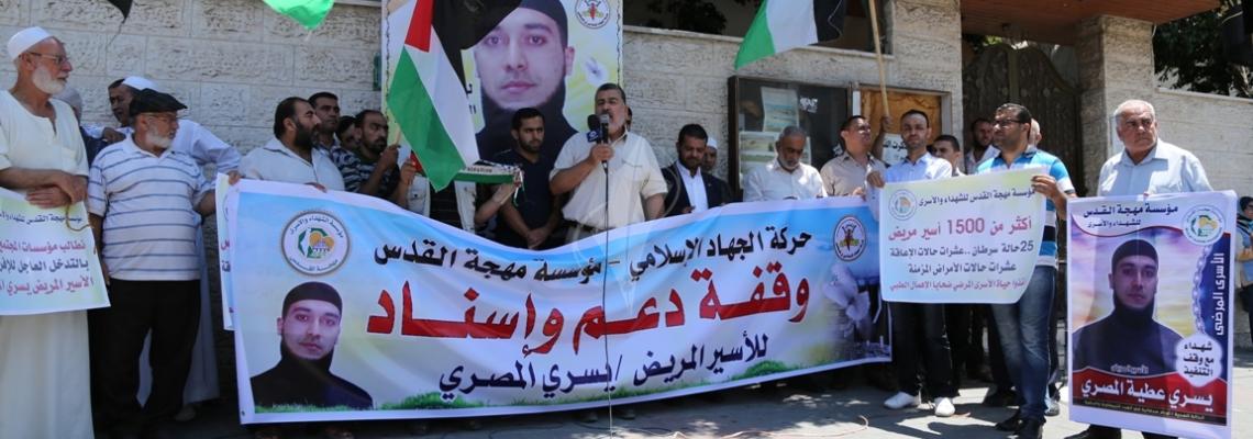 بالصور:وقفة لمهجة القدس تضامن مع الاسير يسرى المصري امام الصليب الاحمر بغزة