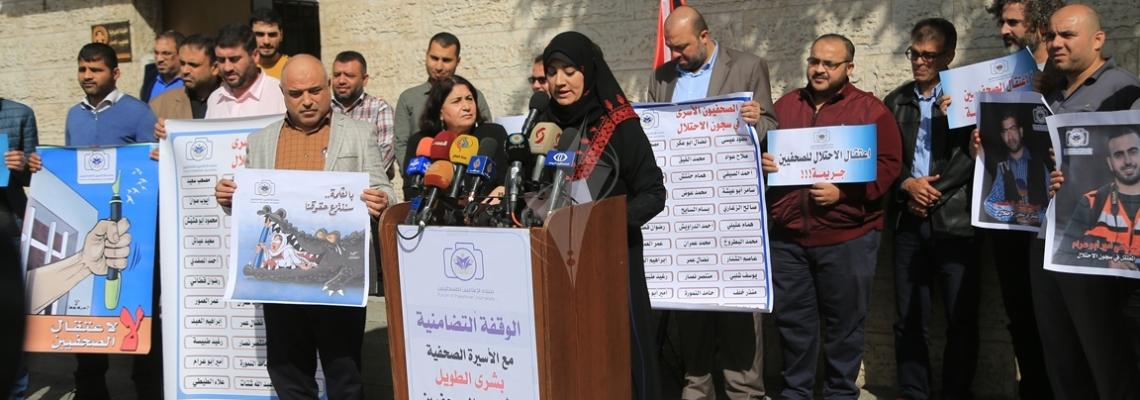 بالصور:منتدى الإعلاميين الفلسطينيين ينظم وقفة تضامنية مع الأسيرة الصحفية بشرى الطويل