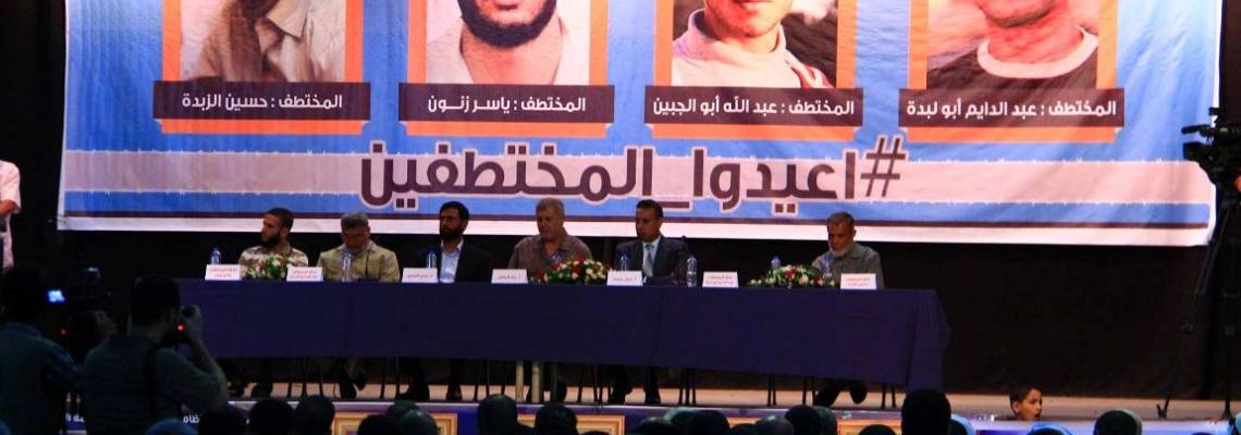 بالصور:اليوم العالمي للاختفاء القسري بمدينة غزة ينظم مؤتمراً لتسليط الضوء على اختطاف الشبان الفلسطينيين الأربعة في سيناء