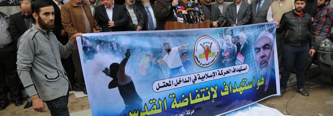 بالصور: حركة الجهاد الاسلامي بغزة تنظم وقفة تضامن ورفض لحظر الحركة الاسلامية في الداخل المحتل