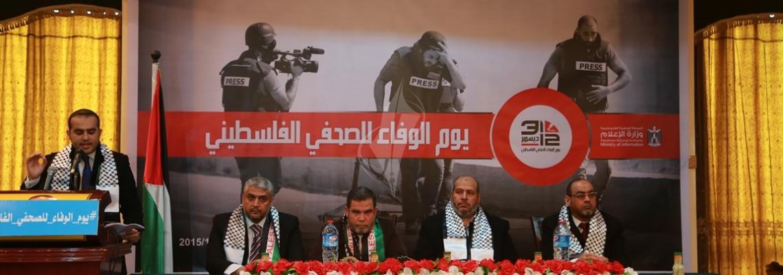 بالصور:"الإعلام الحكومى " يحتفل بيوم الوفاء للصحفي الفلسطيني