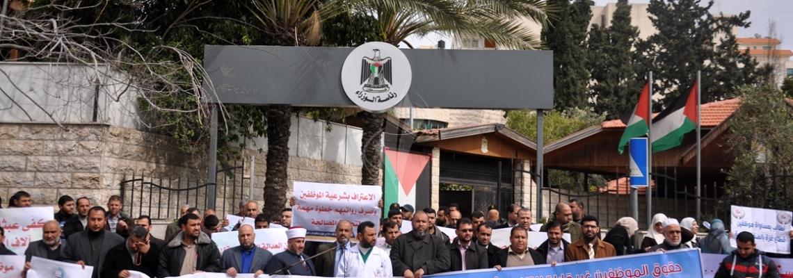 وقفة لنقابة الموظفين بغزة امام مجلس الوزراء لحل ازمة الرواتب