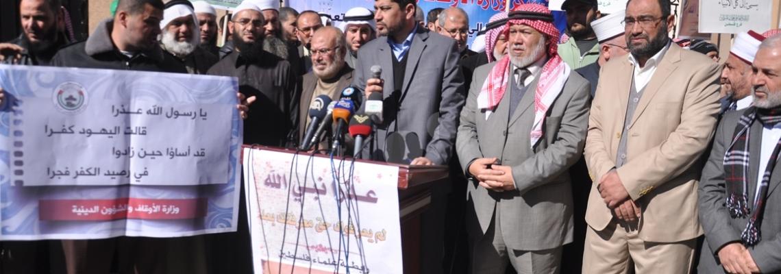 وزارة الاوقاف بغزة تنظم وقفة ضد الإساءة للرسول