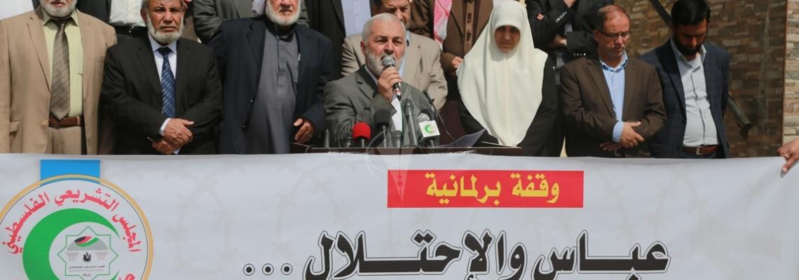 بالصور: التشريعي في غزة ينظم وقفة بعنوان "عباس والاحتلال شركاء في حصار غزة"