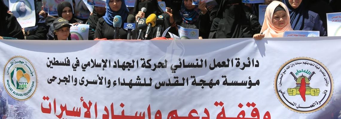 بالصور: العمل النسائى للجهاد تنظم وقفة تضامنية مع الاسيرات فى سجون الاحتلال