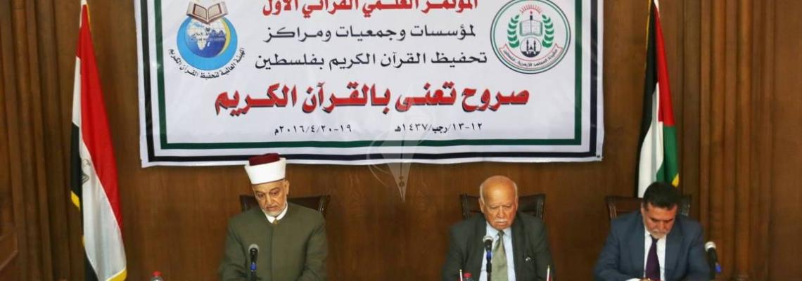 بالصور:مشيخة المعاهد الأزهرية بفلسطين تقيم المؤتمر العلمي القرآني الأول