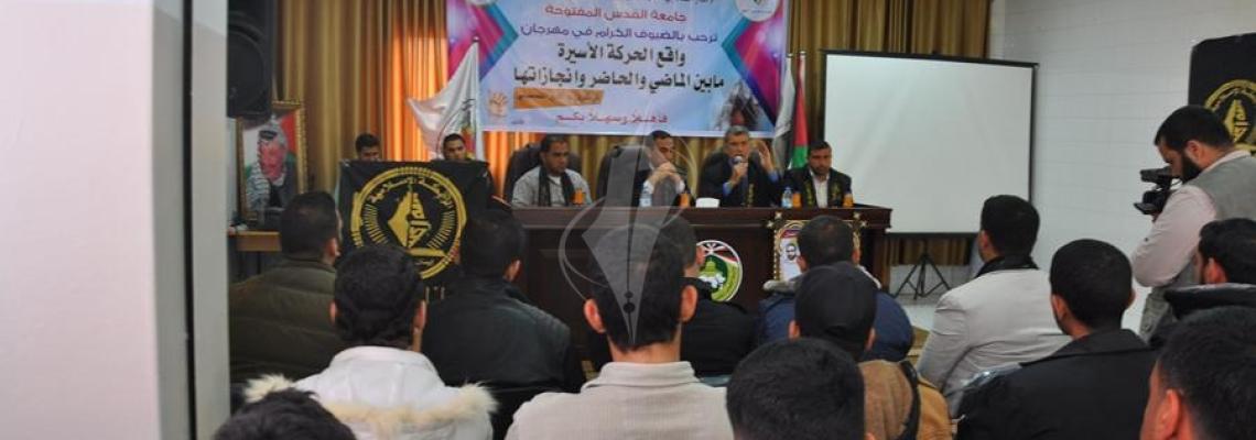 بالصور:الرابطة الاسلامية تحيي يوم الاسير الفلسطيني بقطاع غزة