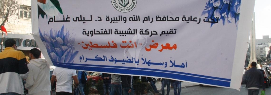 بالصور..انت فلسطين "معرض في مدينة رام الله تشجيعا للصناعات الوطنية الفلسطينية للنساء