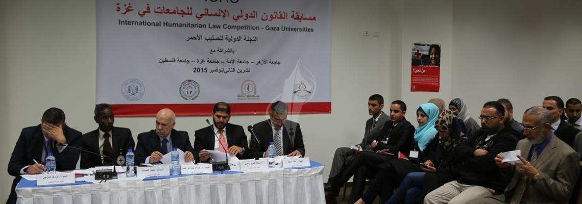 بالصور:الصليب الأحمر يُنظم مسابقة القانون الدولي الإنساني للجامعات في غزة