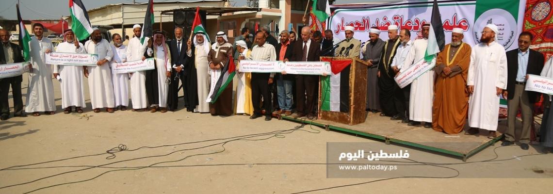 وقفة للهيئة الوطنية لمسيرات العودة وكسر الحصار بعنوان "دعاة وعلماء ضد الحصار" أمام جاحز بيت حانون