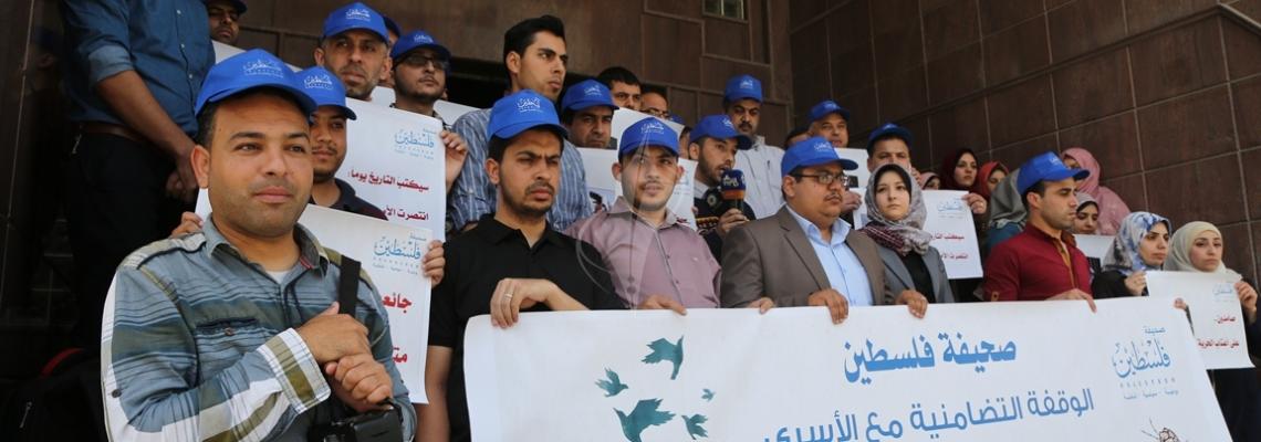 بالصور:"صحيفة فلسطين" تنظم وقفة تضامنية مع الاسرى المضربين عن الطعام