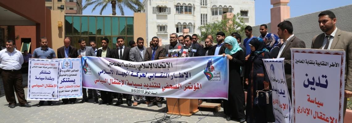 بالصور:مؤتمرالأطر النقابية للمحامين بغزة رفضا للاعتقال السياسي بالضفة