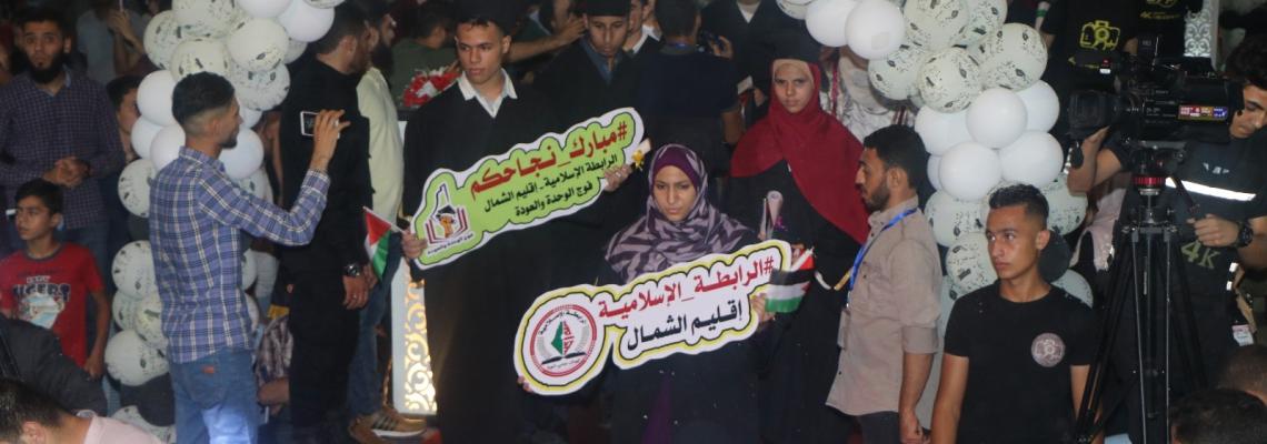 الرابطة الإسلامية تكرم الطلبة الناجحين في الثانوية العامة شمال قطاع غزة