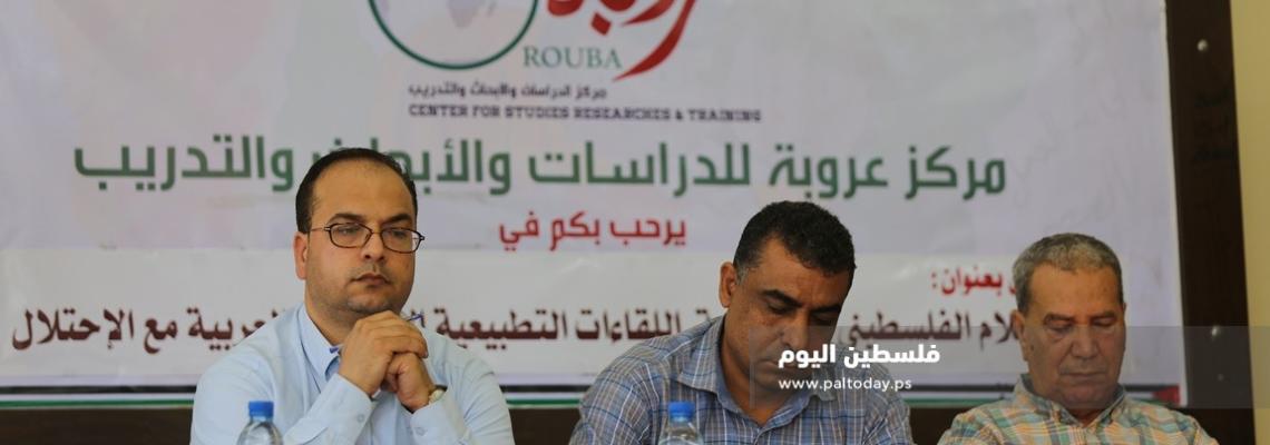 ورشة عمل لمركز عروبة حول دور الإعلام الفلسطيني في مواجهة التطبيع