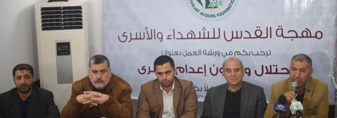 مهجة القدس تنظم ورشة عمل بعنوان:  "قانون اعدام الاسرى"