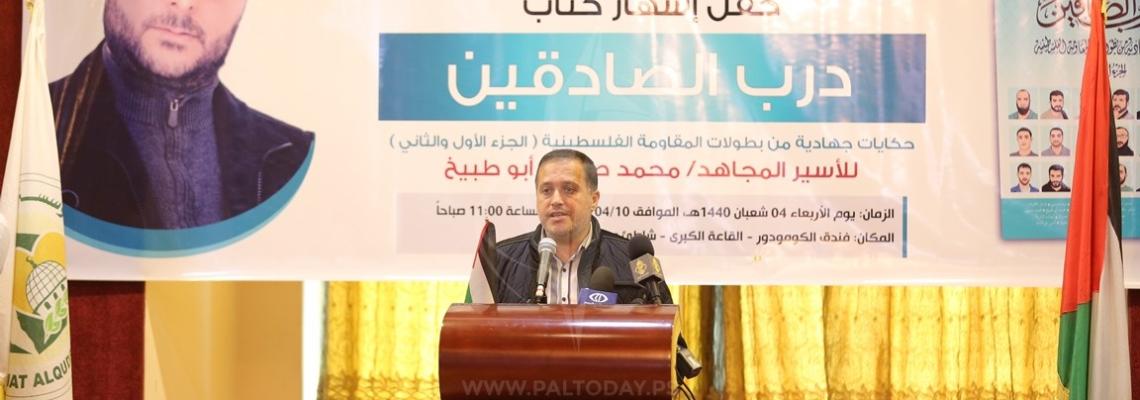 مهجة القدس تشهر كتاب درب الصادقين للأسير محمد أبو طبيخ