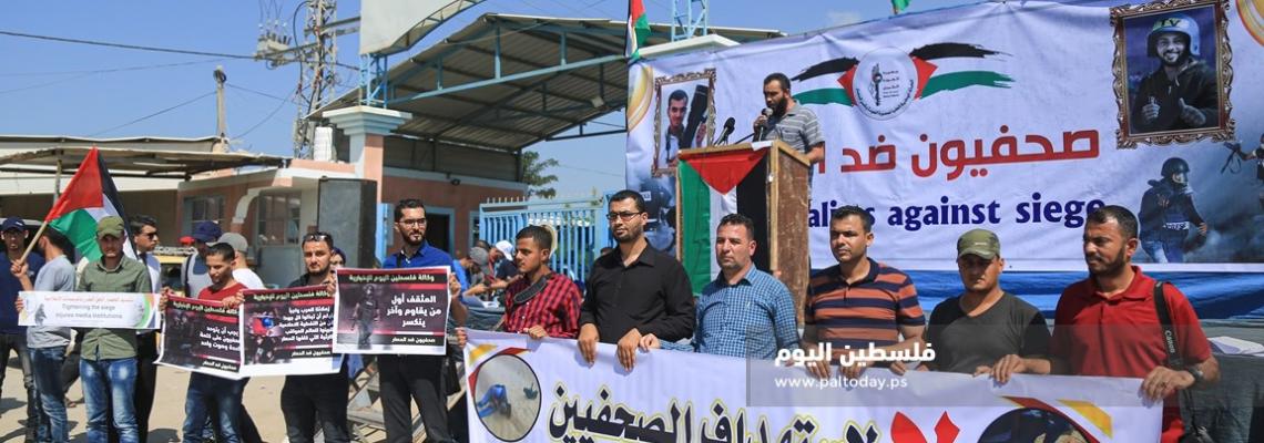 صحافيون ضد الحصار ينظمون وفقة ضد الحصار قرب معبر بيت حانون "ايرز"