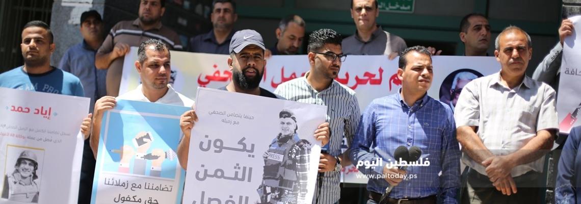 صور: وقفة بغزة للتضامن مع الصحفي إياد حمد
