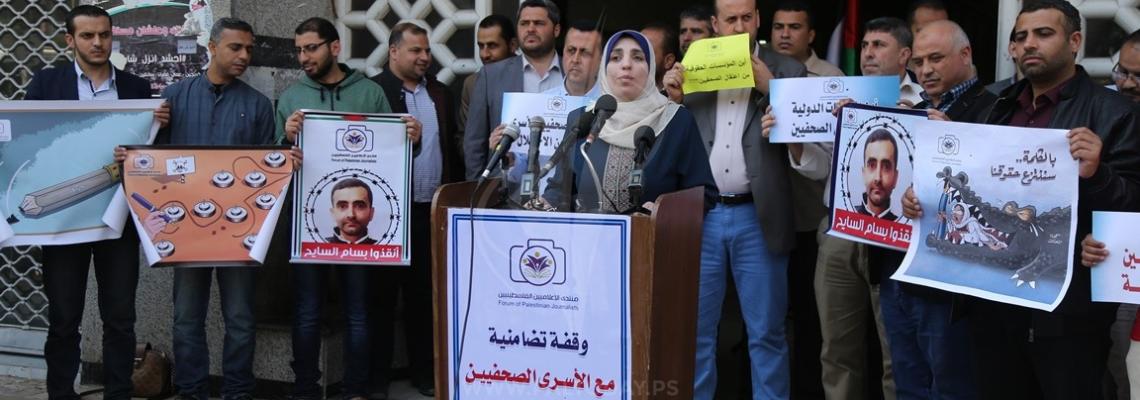 غزة: وقفة تضامنية لمساندة الصحفيين المعتقلين في سجون الاحتلال الإسرائيلي
