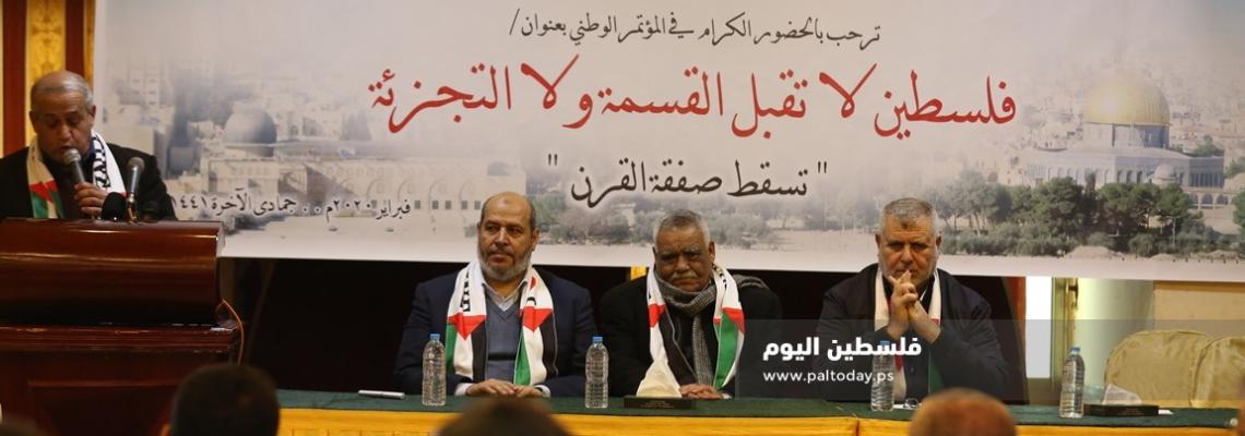 الجهاد الإسلامي تنظم مؤتمر فلسطين لا تقبل التجزئة ولا القسمة بمشاركة الفصائل