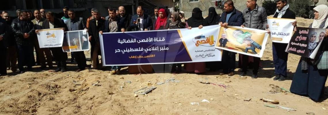 غزة : الصحفيون ينظمون وقفة تضامنية مع فضائية الاقصى بعد القرار الاسرائيلي باعتبارها منظمة "ارهابية"