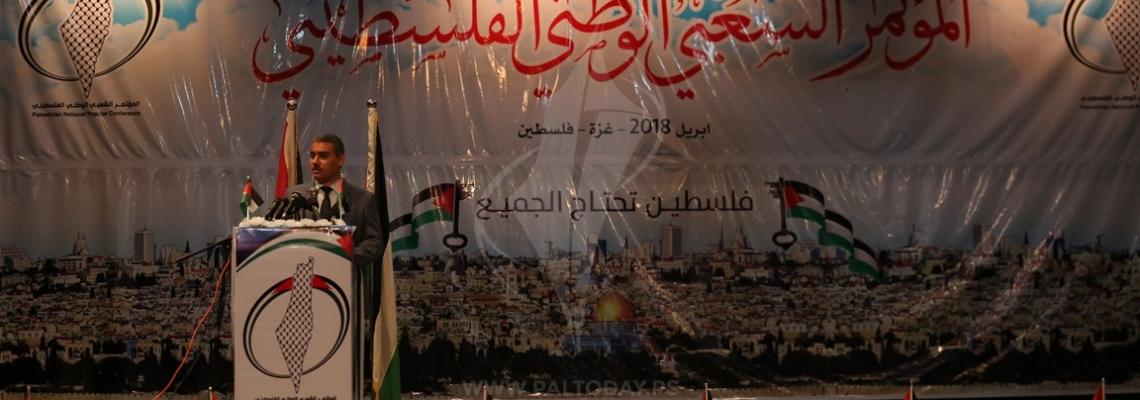 المؤتمر الشعبي الوطني الفلسطيني في مركز رشاد الشوا بمدينة غزة