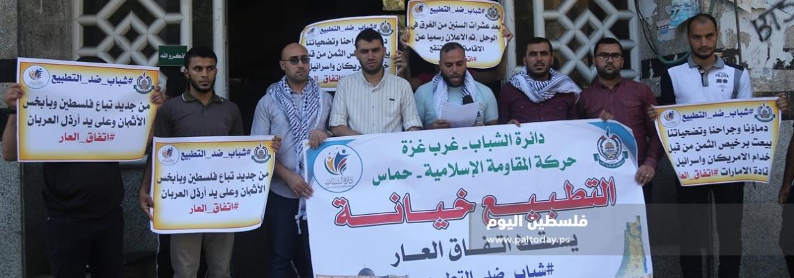 غزة: وقفة شبابية تنديداً باتفاق التطبيع الإماراتي – الإسرائيلي