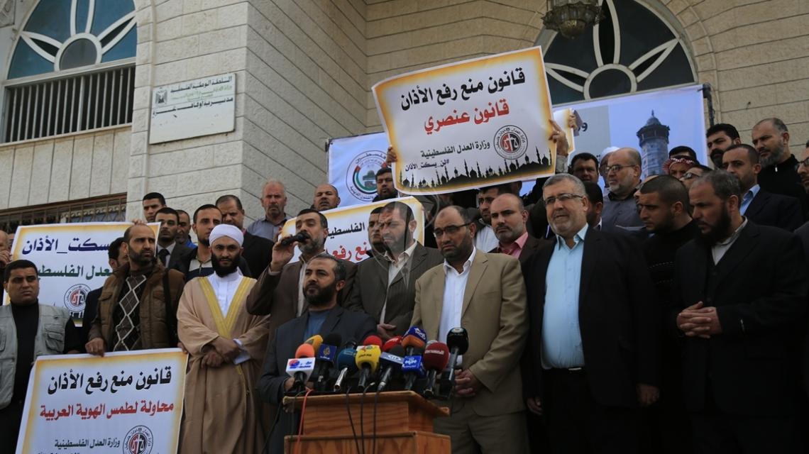بالصور:وقفة احتجاجية لوزارة الأوقاف بغزة  رفضا لقرار الاحتلال الاسرائيلي بمنع الأذان في القدس والداخل الفلسطيني المحتل