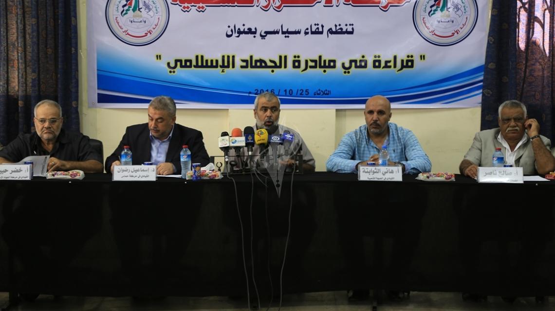 بالصور:حركة الأحرار تنظم لقاءً سياسياً حول مبادرة الدكتور رمضان شلح بمشاركة فصائل وقوى سياسية