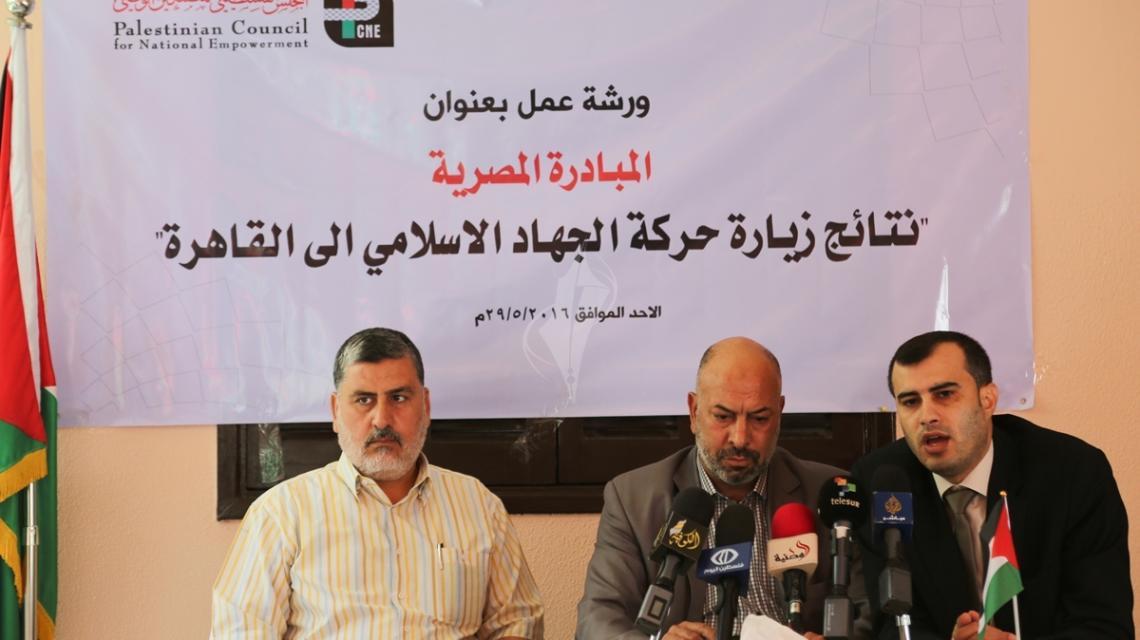 بالصور:ورشة عمل بعنوان "المبادرة المصرية .. نتائج زيارة الجهاد الإسلامي للقاهرة" نظمها المجلس الفلسطيني للتمكين الوطني في غزة