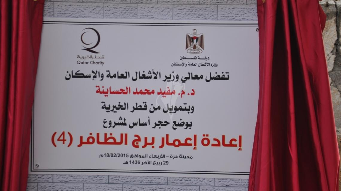 وضع حجر الاساس لإعادة بناء برج الظافر "4"