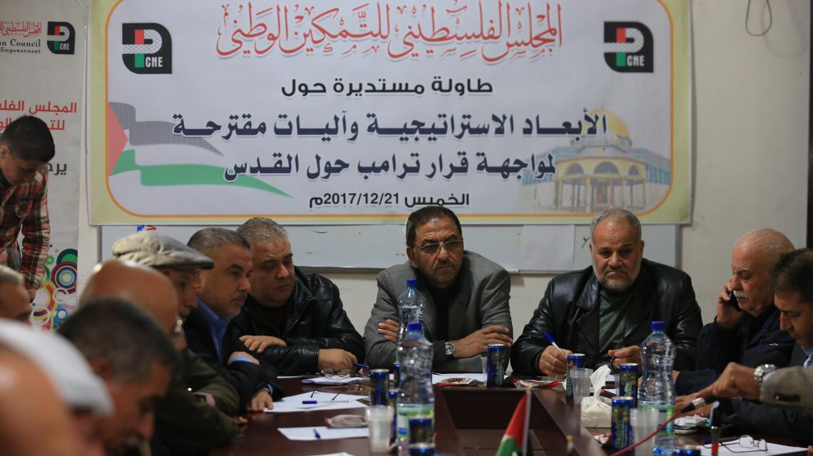 بالصور:المجلس الفلسطينيى للتمكين الوطني ينظم حلقة نقاش بعنوان الابعاد الاستراتيجية  واليات مقترحة لمواجهات قرار ترامب حول القدس