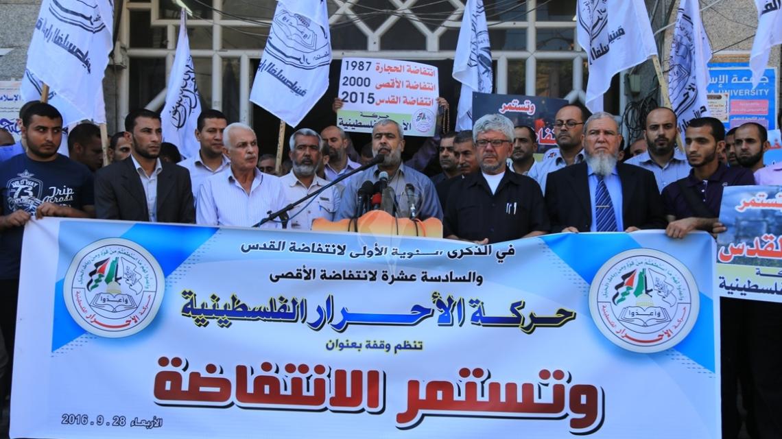 بالصور:وقفة لحركة الأحرار الفلسطينية بغزة في ذكرى اندلاع انتفاضة الأقصى بمشاركة فصائل وقوى وطنية وإسلامية