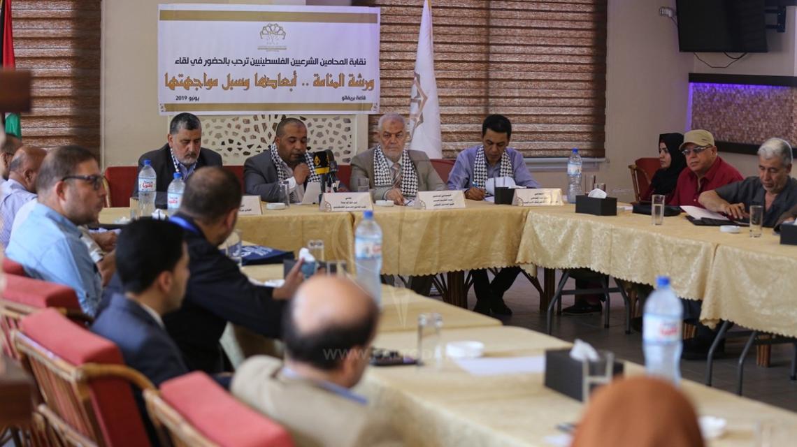 نقابة المحاميين الشرعيين بغزة تنظم لقاء بعنوان ورشة المنامة.. وسبل مواجهتها