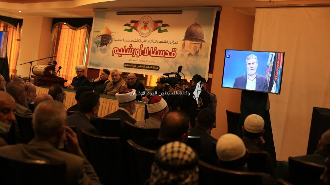 " الجهاد الإسلامي" تنظم مؤتمرًا شعبيًا بعنوان "قدسنا لا أورشليم" بمناسبة ذكرى الإسراء والمعراج